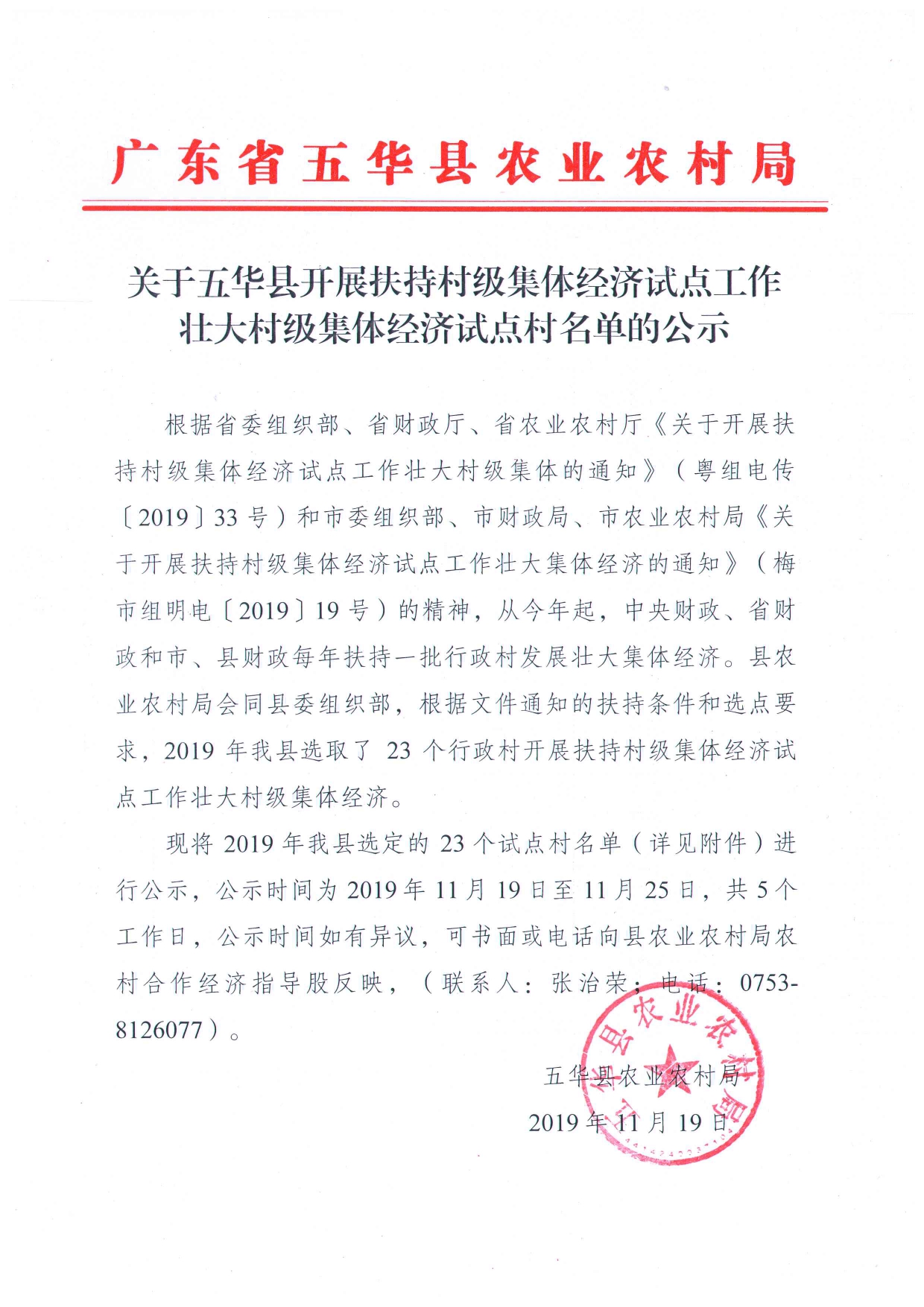 村级集体经济总量_村级集体经济展板(3)
