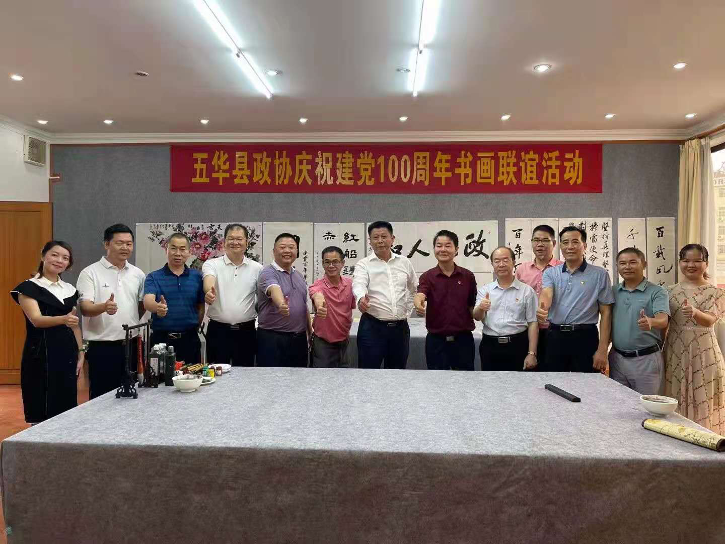 五华县政协举办庆祝建党100周年书画联谊活动