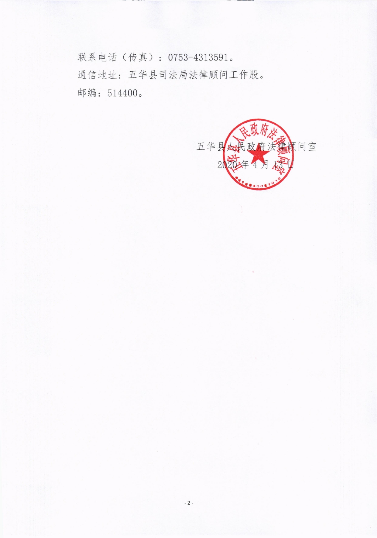 （最新）五华县人民政府兼职法律顾问拟聘选人员公示0001.jpg
