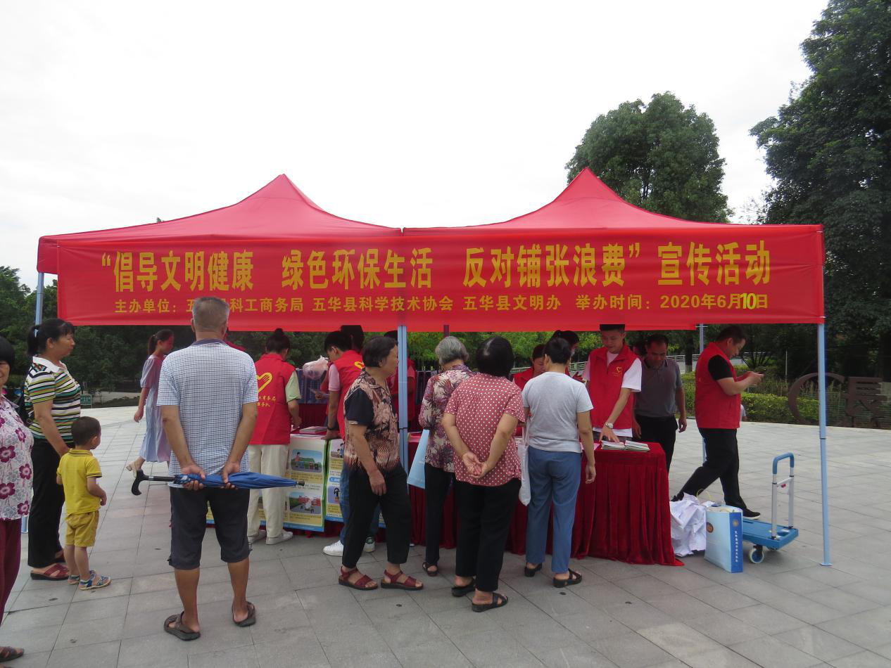 五华县科工商务局开展倡导文明健康绿色环保生活反对铺张浪费宣传活动