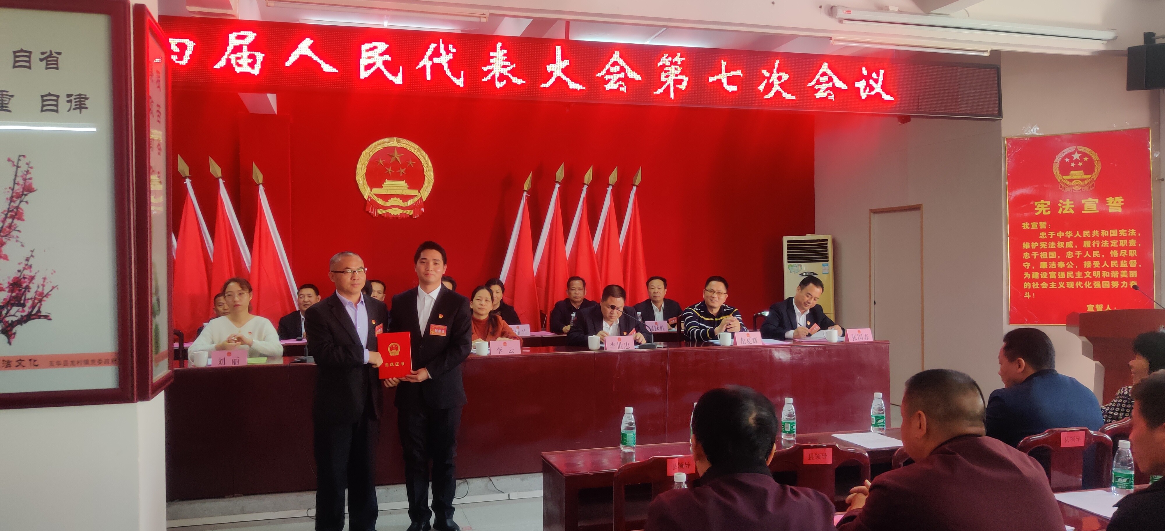 龙村镇召开第十四届人民代表大会第七次会议