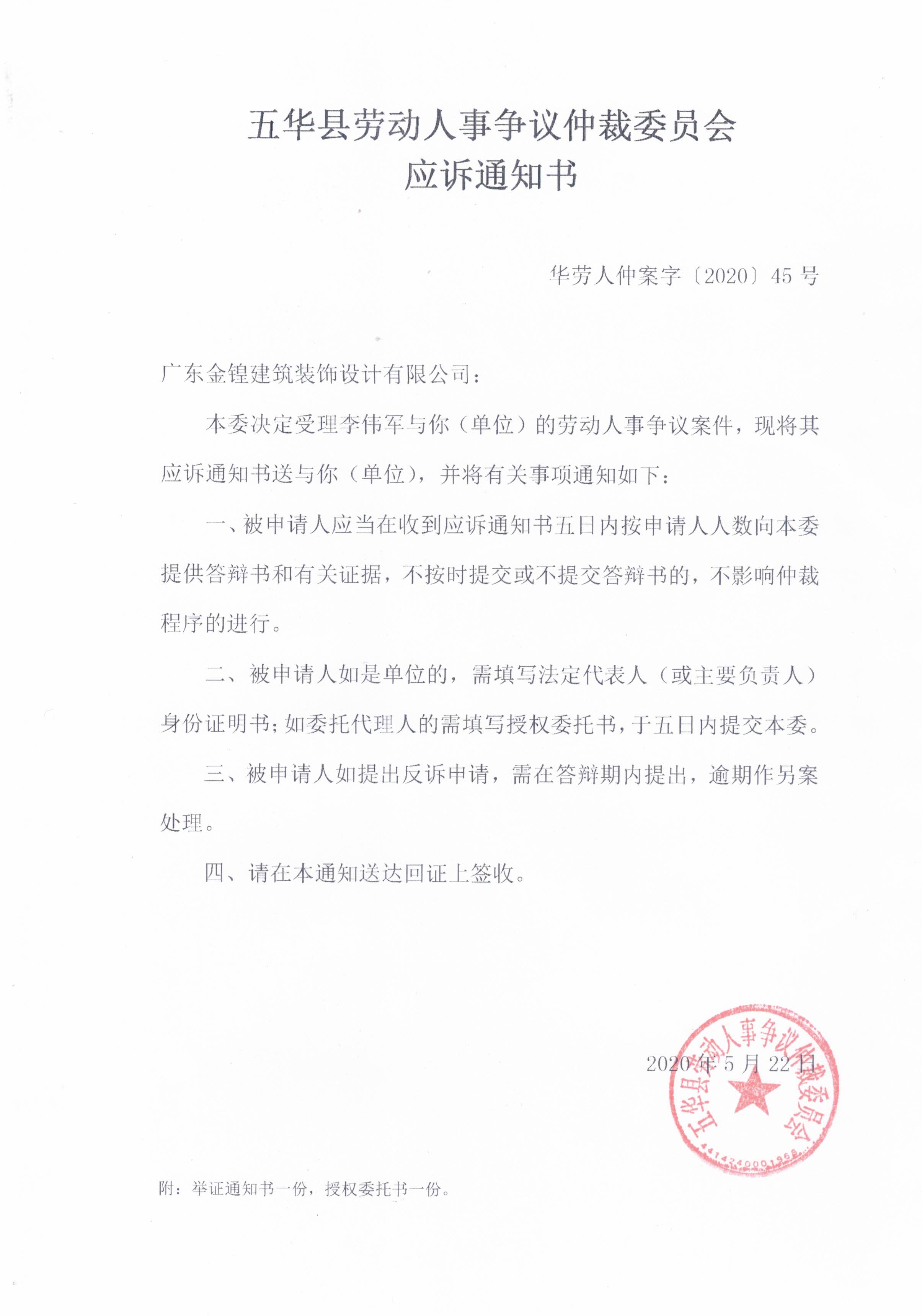 应诉通知书.jpg
