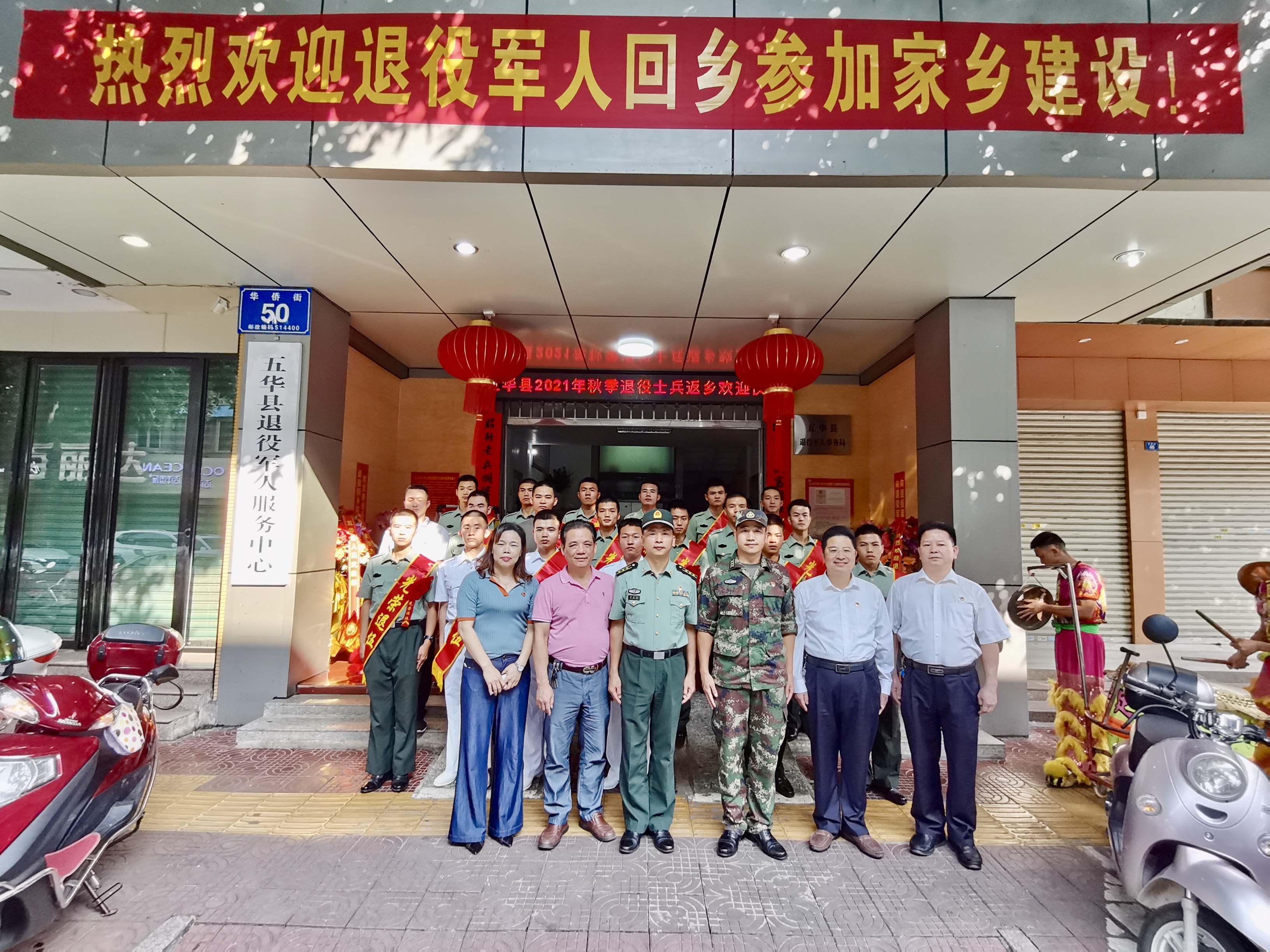 返乡立新功—五华县举行2021年秋季退役士兵返乡欢迎仪式