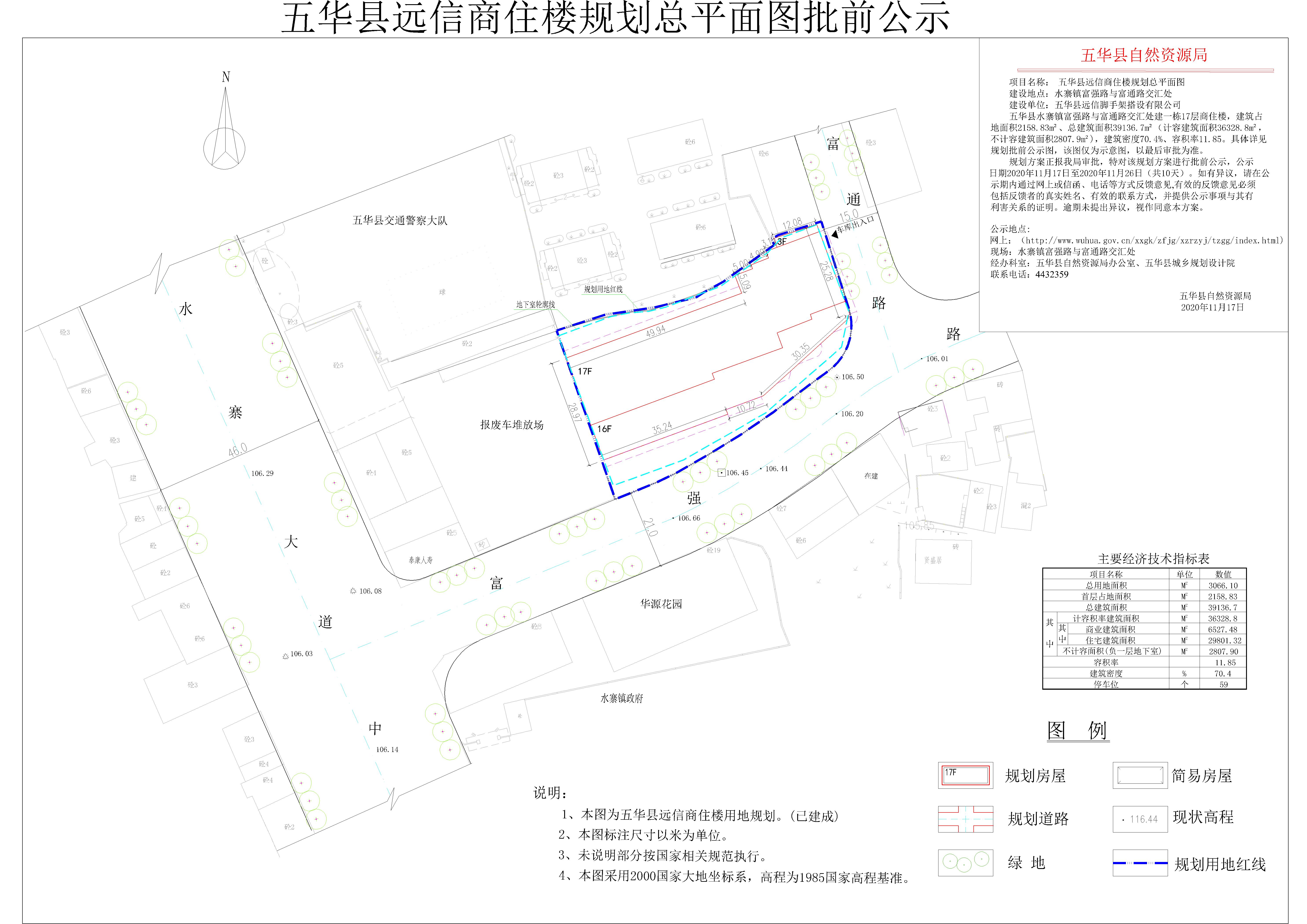 五华县远信商住楼规划总平面图批前公示