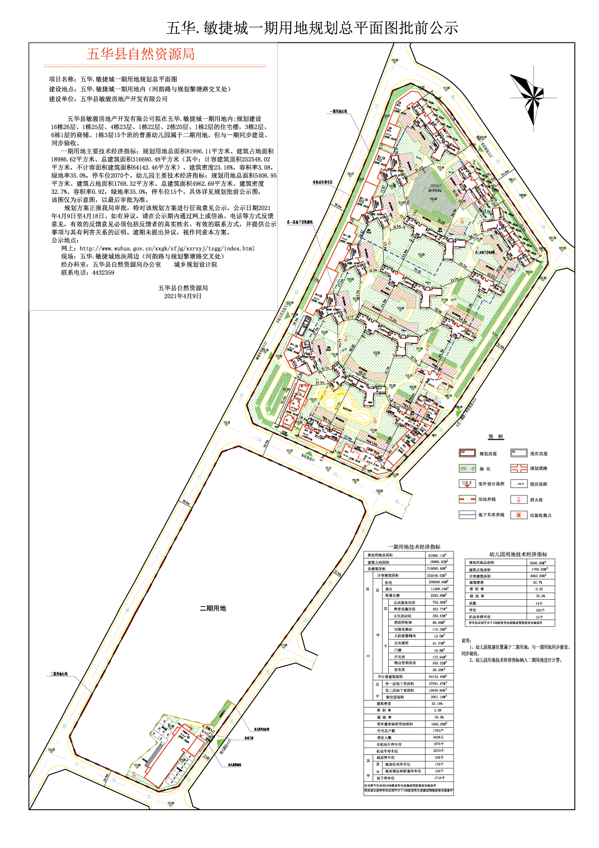 五华·敏捷城一期用地规划总平面图批前公示