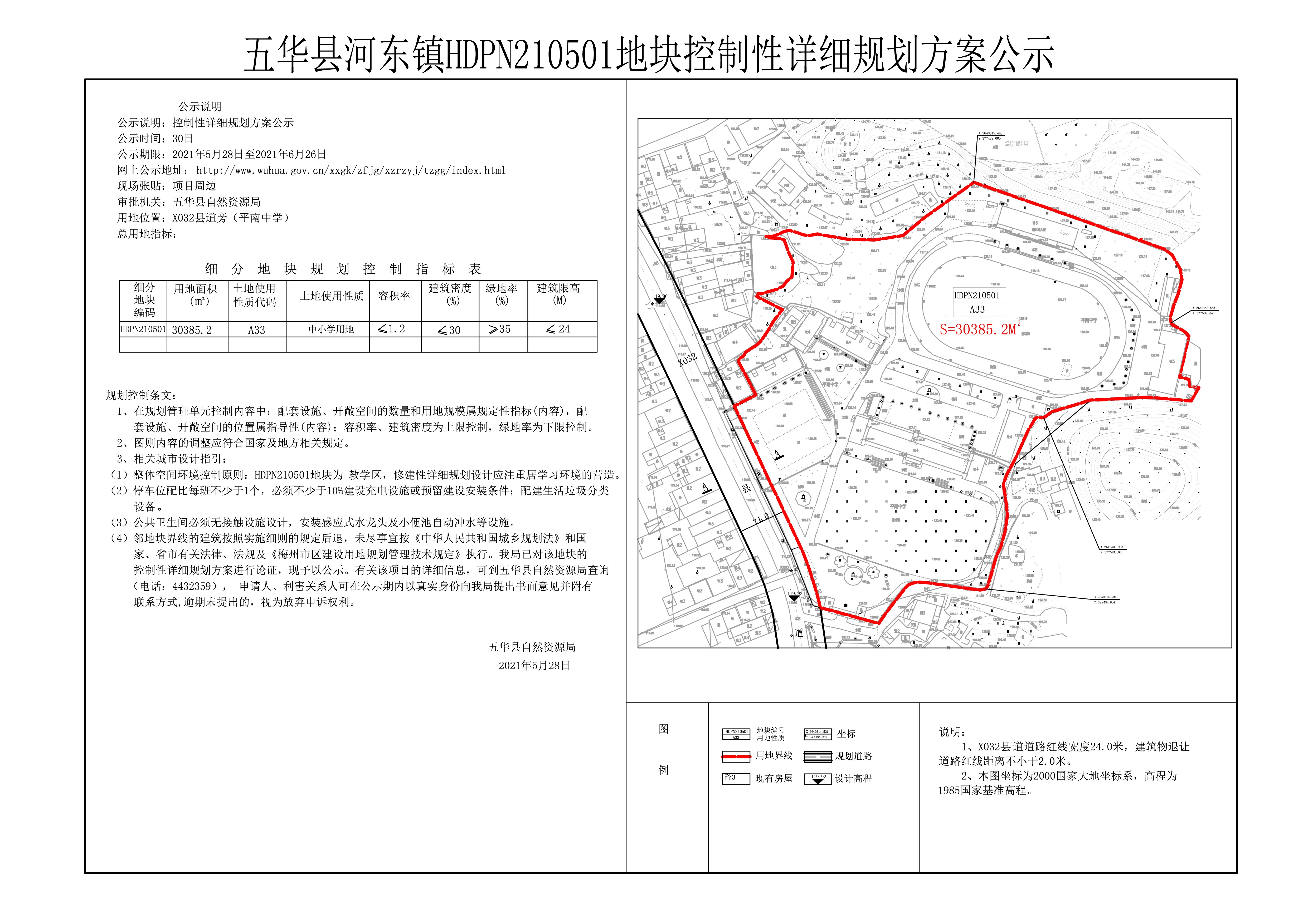 五华县河东镇hdpn210501地块控制性详细规划方案公示