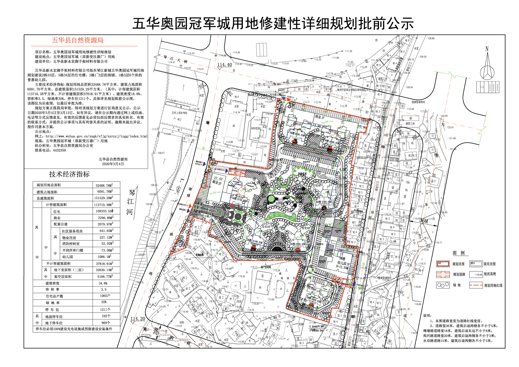 五华奥园冠军城用地修建性详细规划批前公示