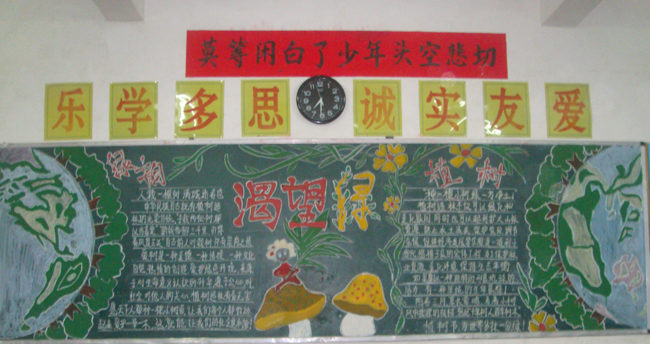 植绿护绿黑板报资料