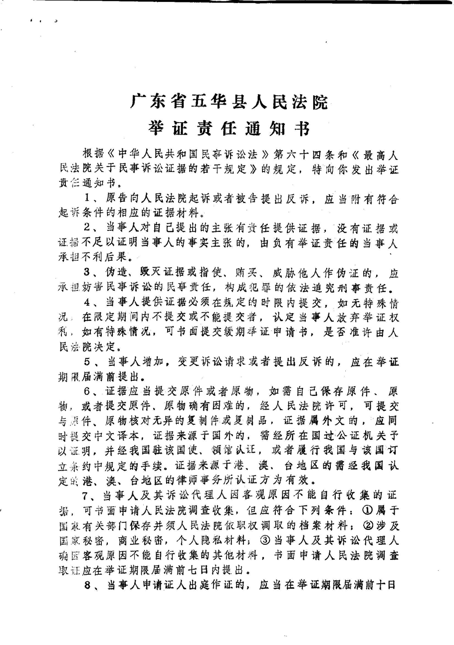 举证责任通知书
