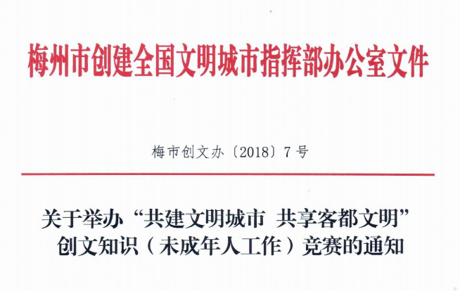 流动人口知识竞赛(2)