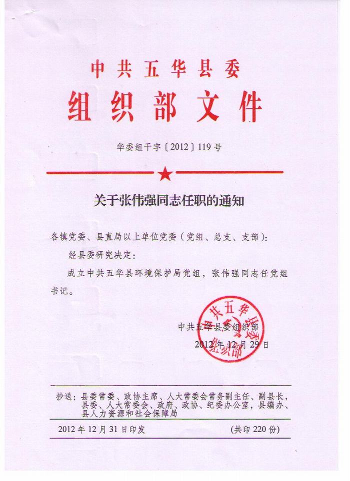 人事任免-五华县人民政府