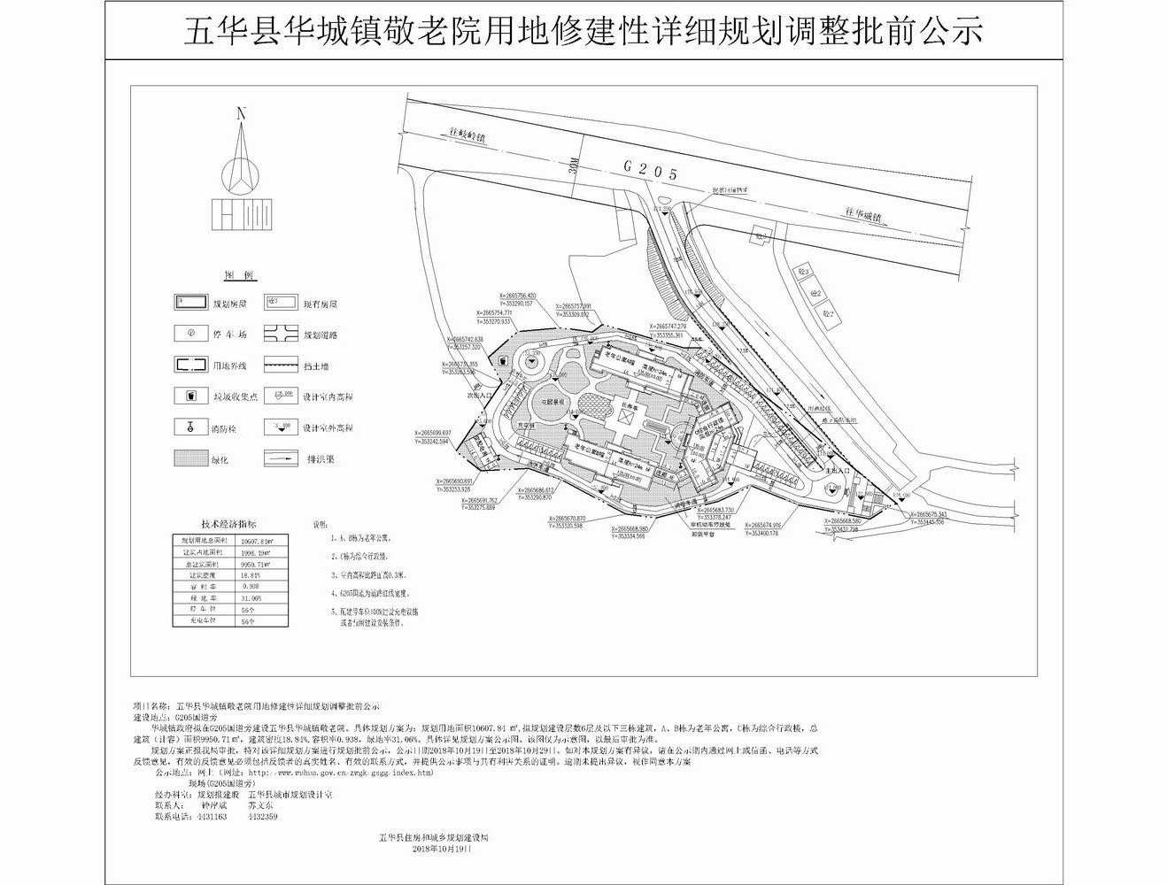五华县人民政府