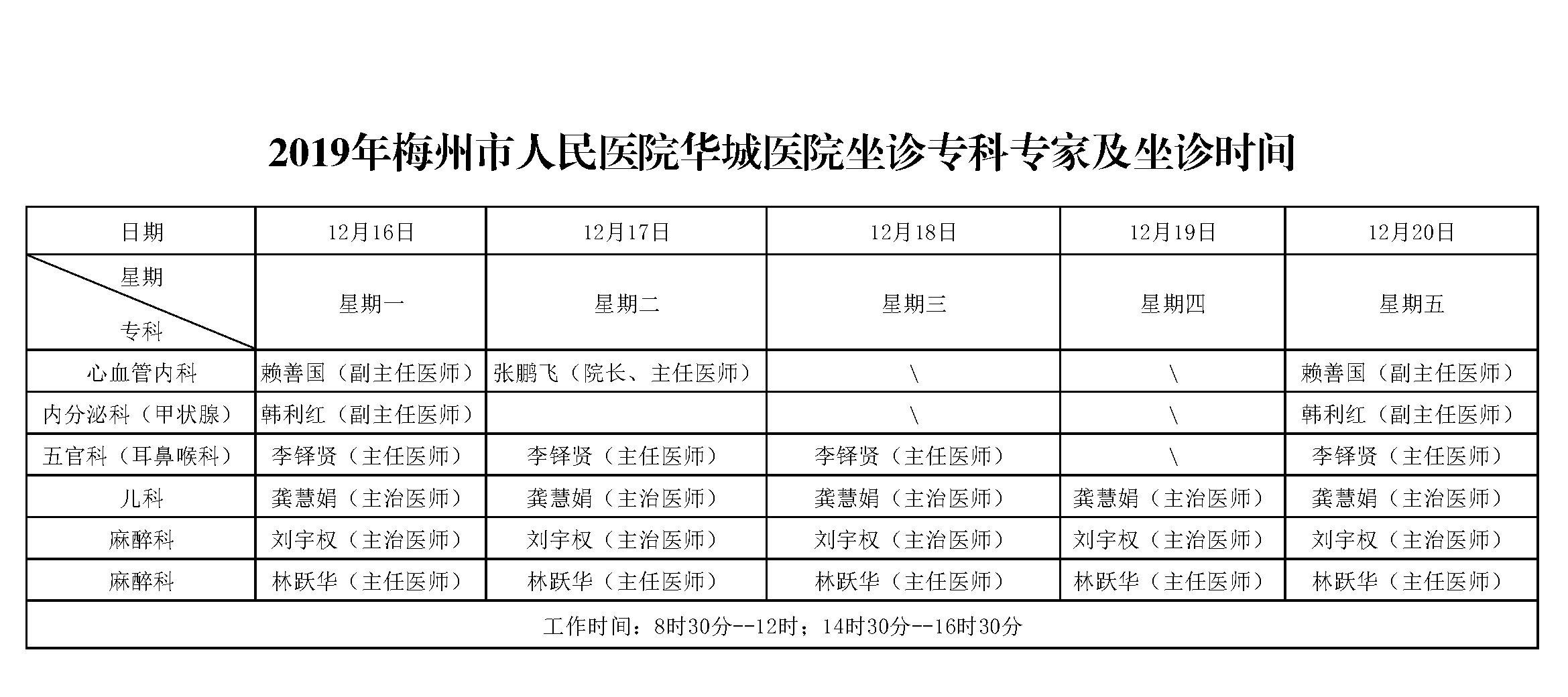 华城12月16至20日时间安排表_看图王.jpg