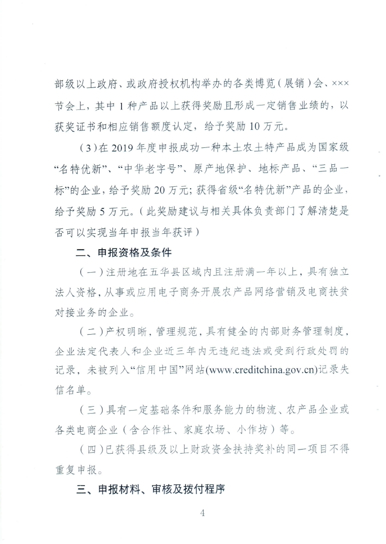 关于组织申报2019年电子商务进农村综合示范工作奖补的通知（20200927发文版）57号_page_04.jpg