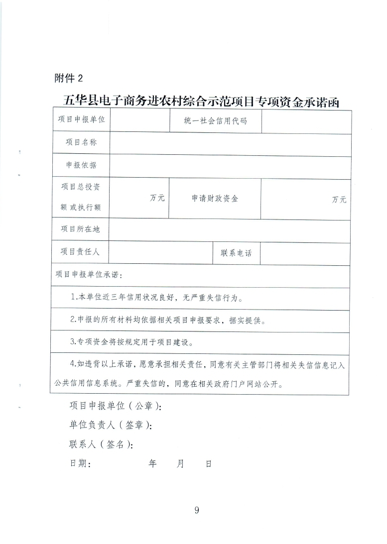 关于组织申报2019年电子商务进农村综合示范工作奖补的通知（20200927发文版）57号_page_09.jpg