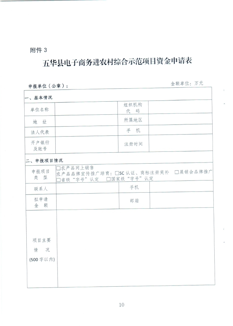 关于组织申报2019年电子商务进农村综合示范工作奖补的通知（20200927发文版）57号_page_10.jpg