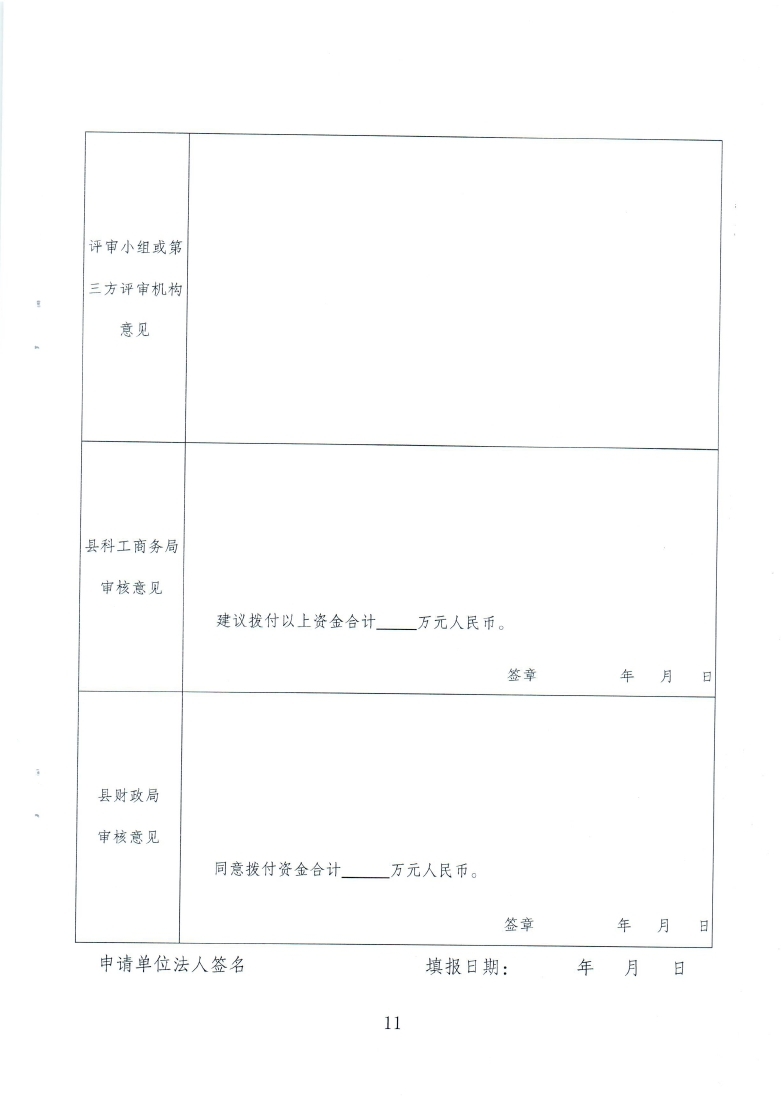 关于组织申报2019年电子商务进农村综合示范工作奖补的通知（20200927发文版）57号_page_11.jpg