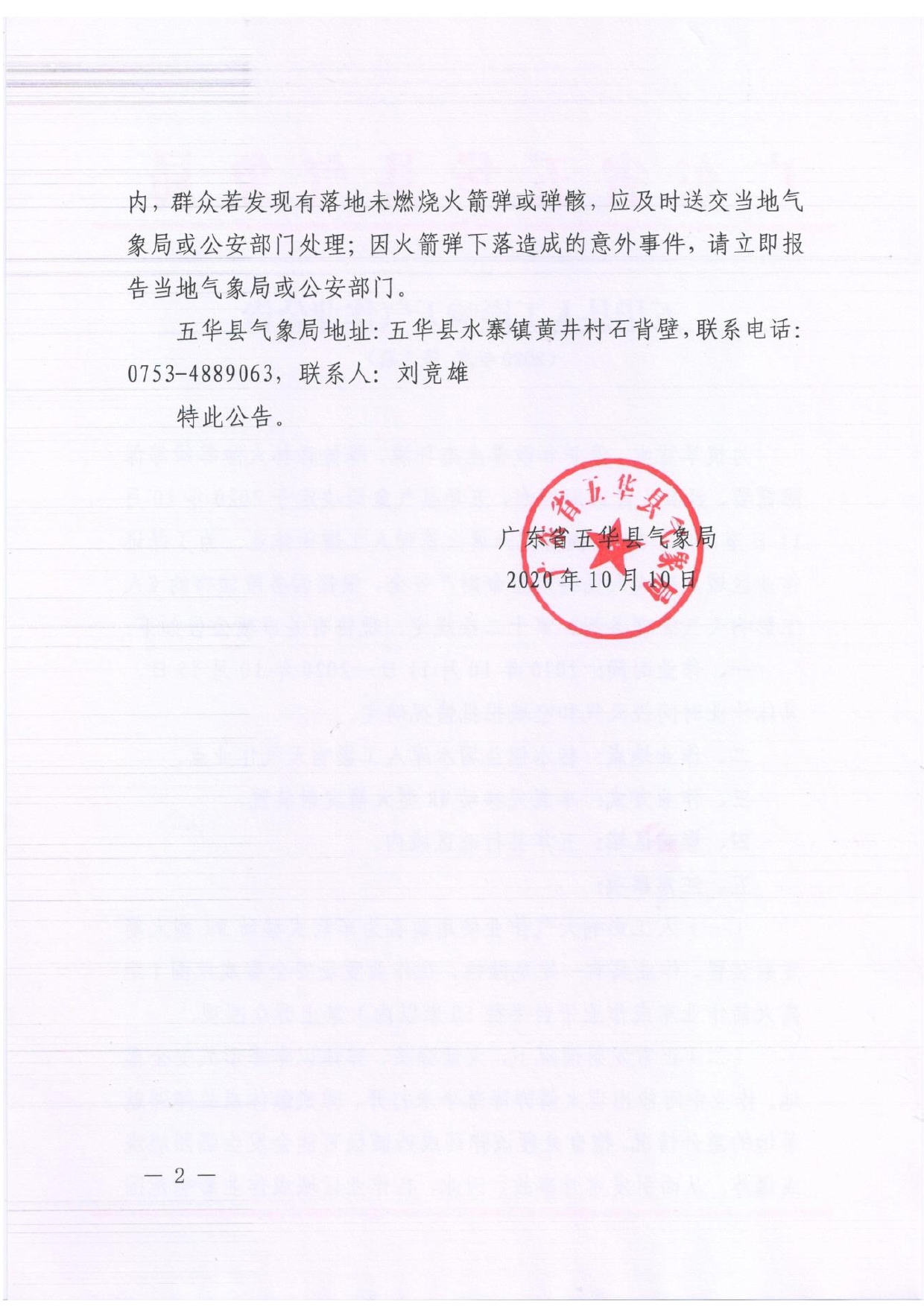 五华县人工影响天气作业公告2020 （第2期）0001.jpg