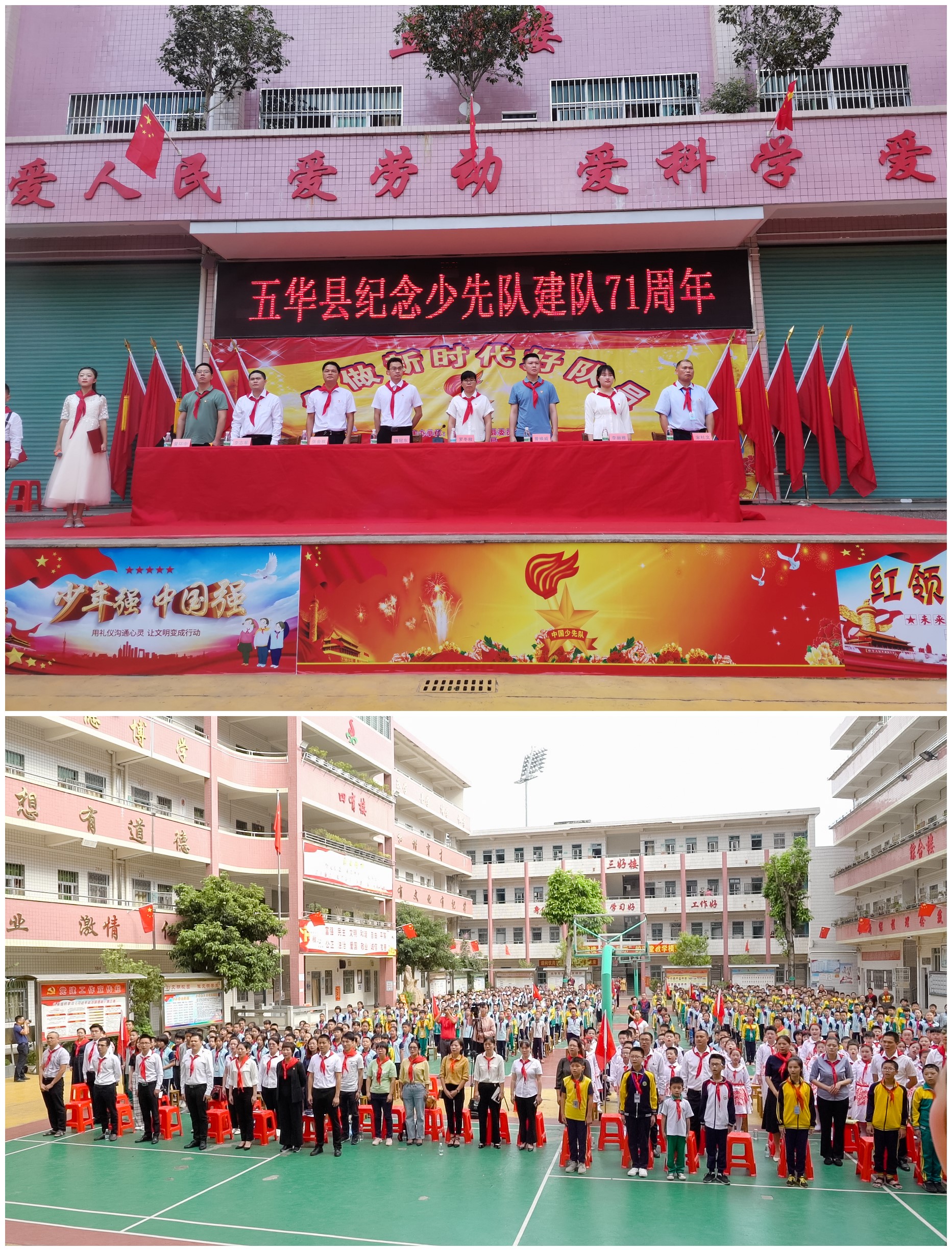 “争做新时代好队员”—五华县纪念少先队建队71周年主题队日活动.jpg