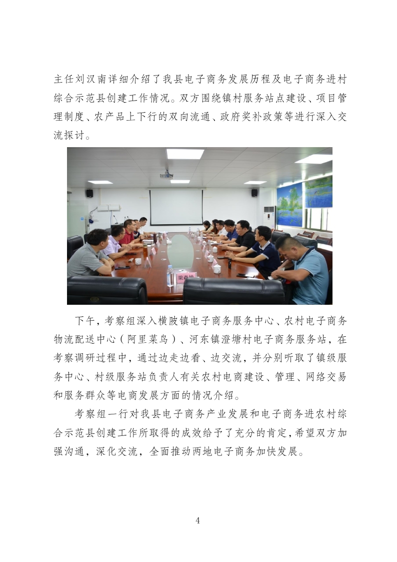 24、五华县电子商务进农村综合示范工作简报：（第23期：2020年10月15日）_page_04.jpg