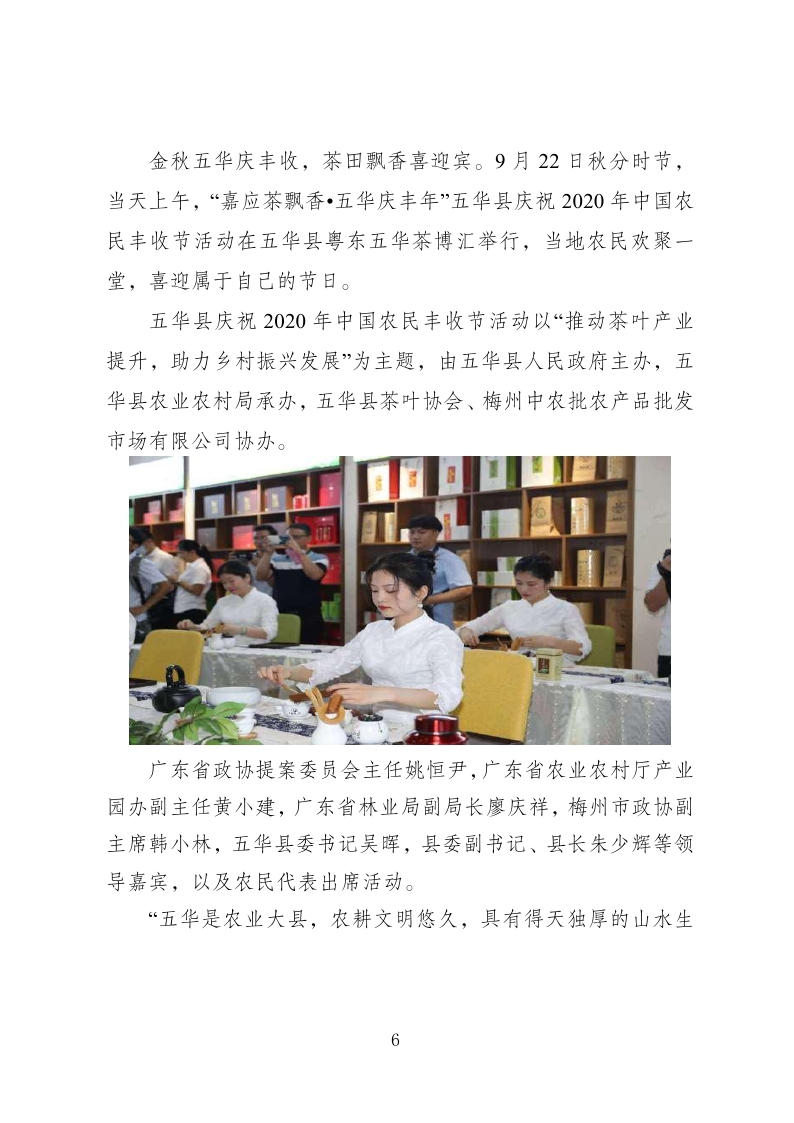 24、五华县电子商务进农村综合示范工作简报：（第23期：2020年10月15日）_page_06.jpg