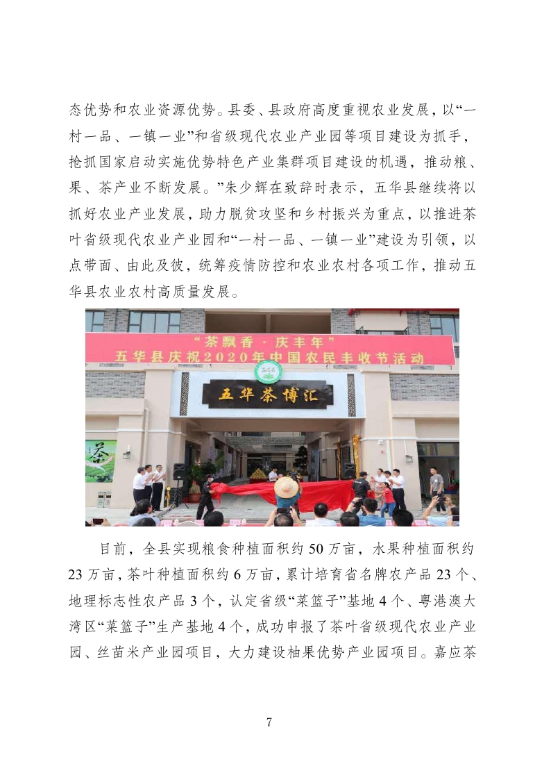 24、五华县电子商务进农村综合示范工作简报：（第23期：2020年10月15日）_page_07.jpg