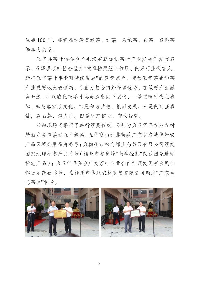 24、五华县电子商务进农村综合示范工作简报：（第23期：2020年10月15日）_page_09.jpg