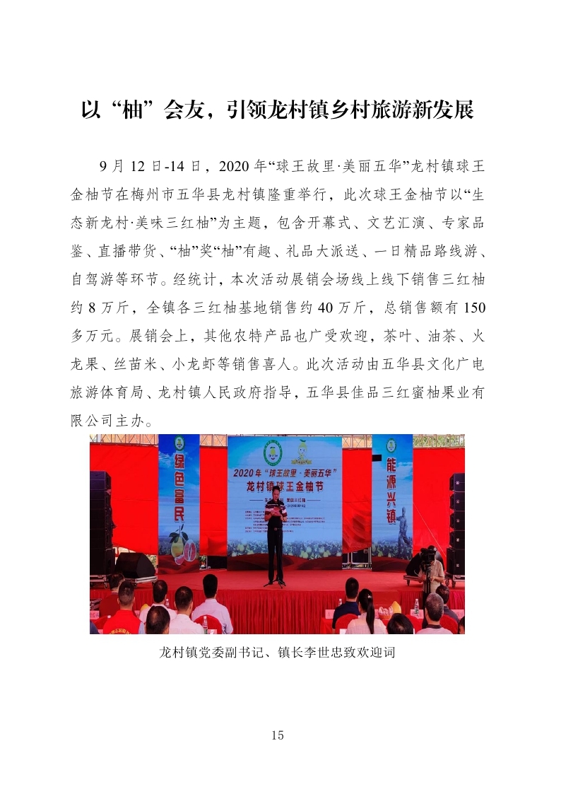 24、五华县电子商务进农村综合示范工作简报：（第23期：2020年10月15日）_page_15.jpg