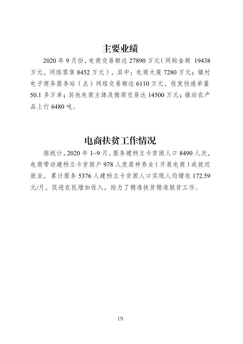 24、五华县电子商务进农村综合示范工作简报：（第23期：2020年10月15日）_page_19.jpg