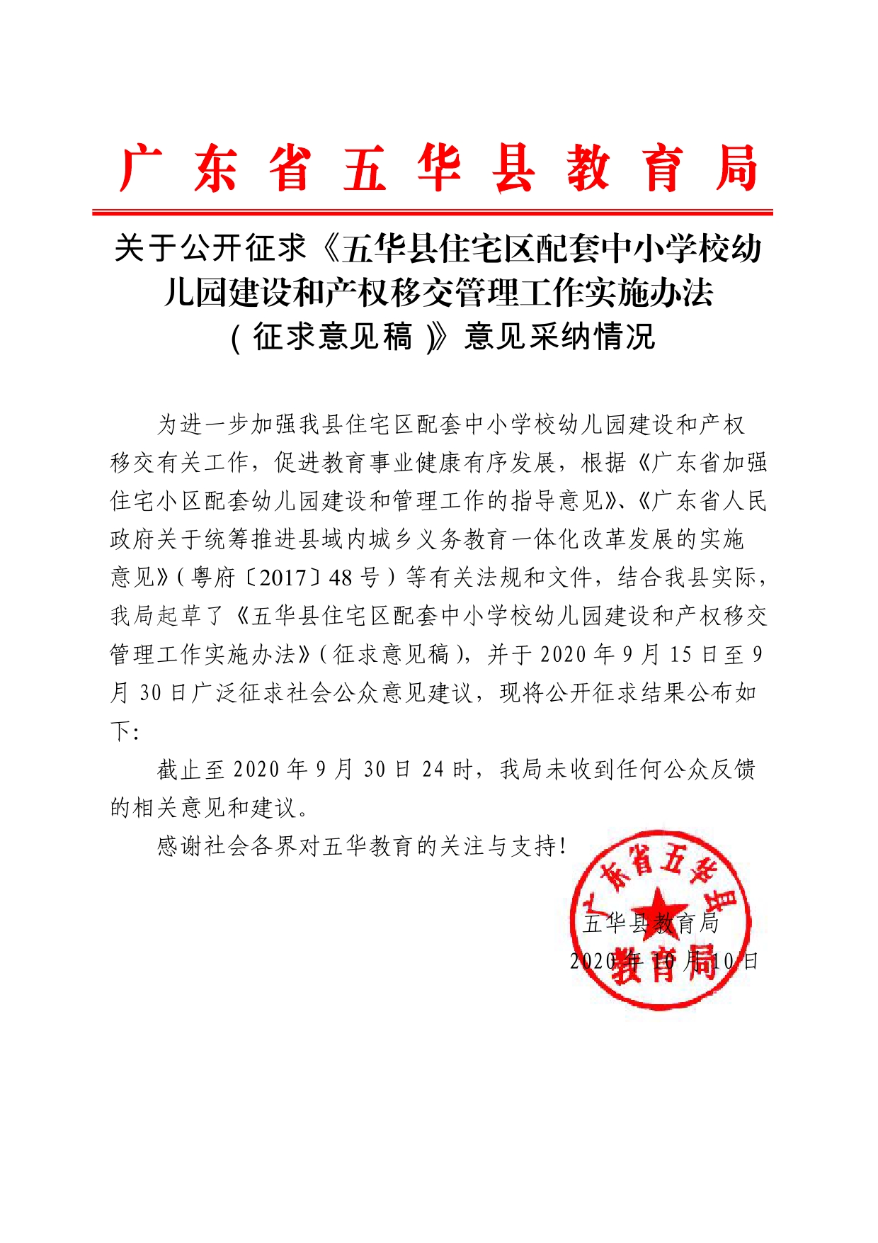 意见采纳情况0000.jpg