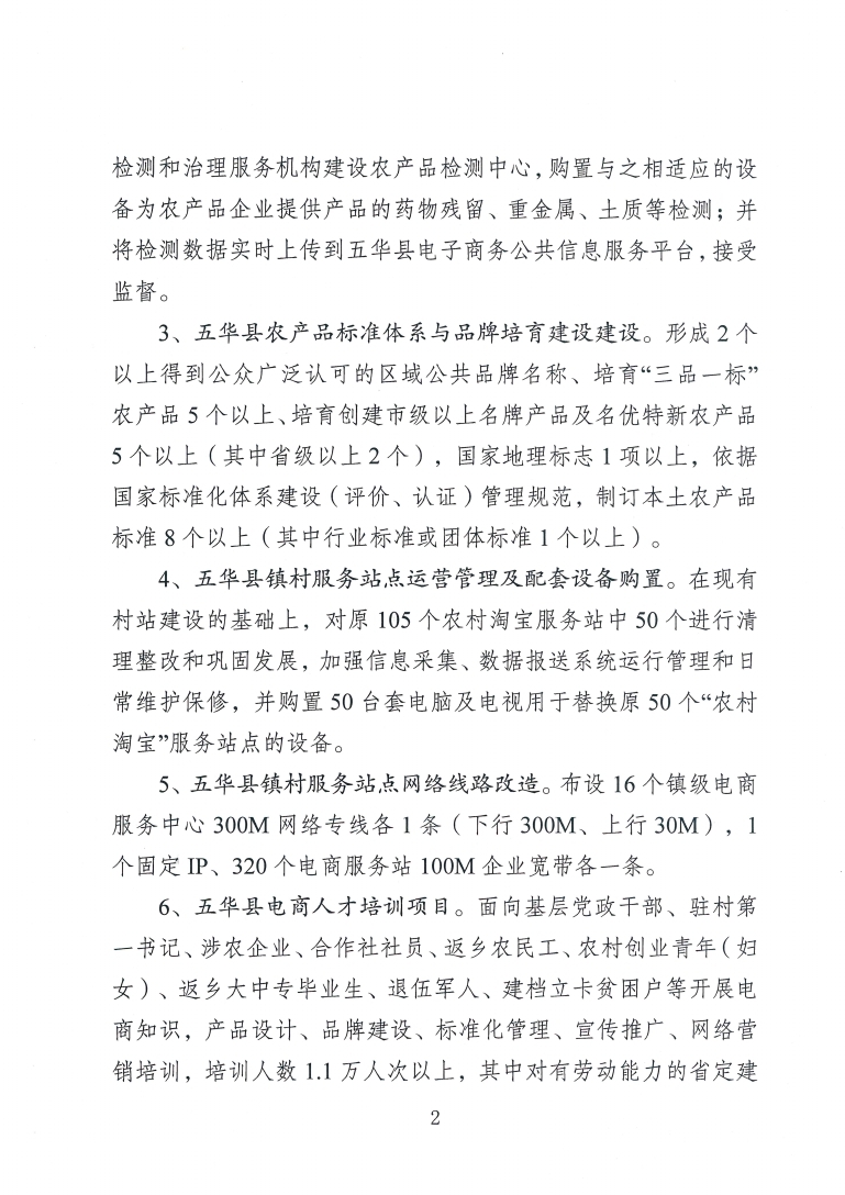 五华县电子商务进农村综合示范项目2020年9月份工作推进情况汇报_page_2.jpg