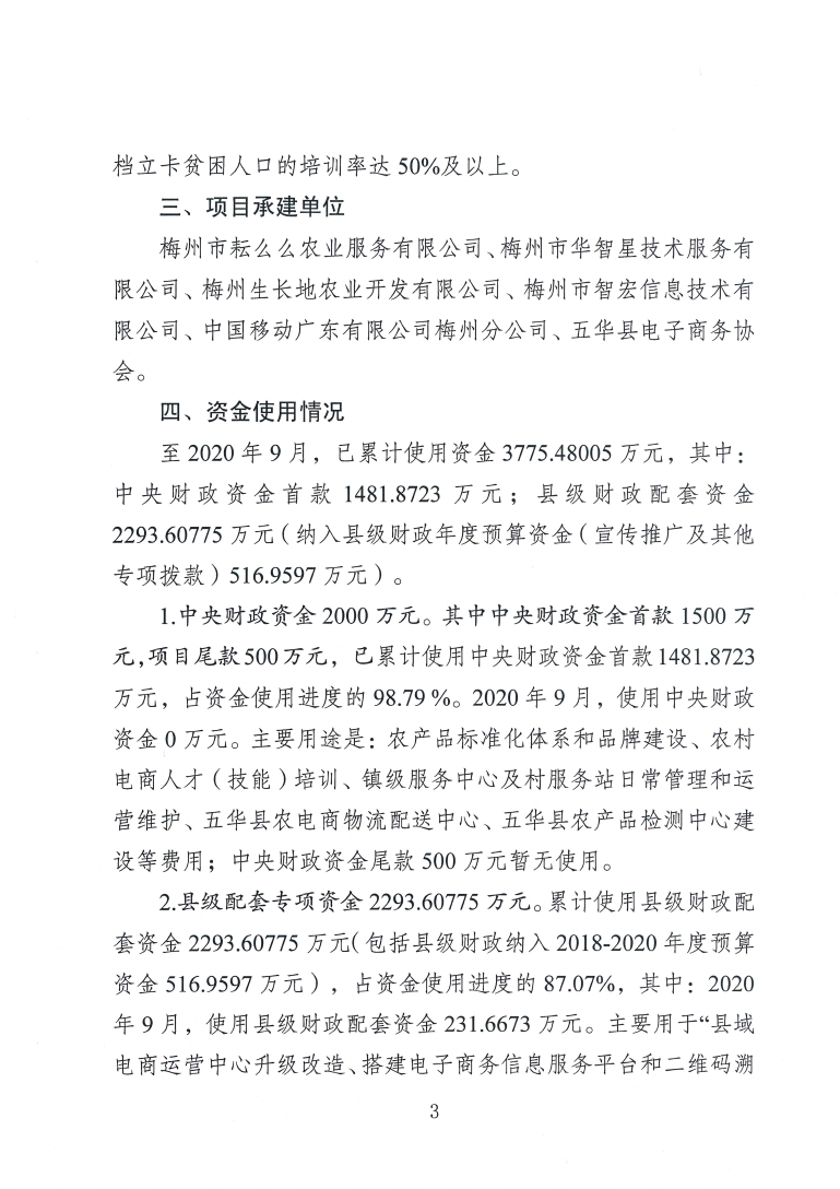 五华县电子商务进农村综合示范项目2020年9月份工作推进情况汇报_page_3.jpg