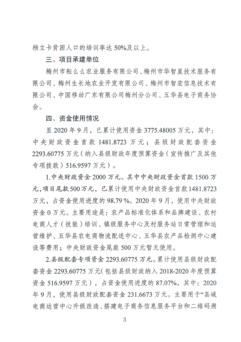 五华县电子商务进农村综合示范项目2020年9月份工作推进情况汇报_page_3.jpg