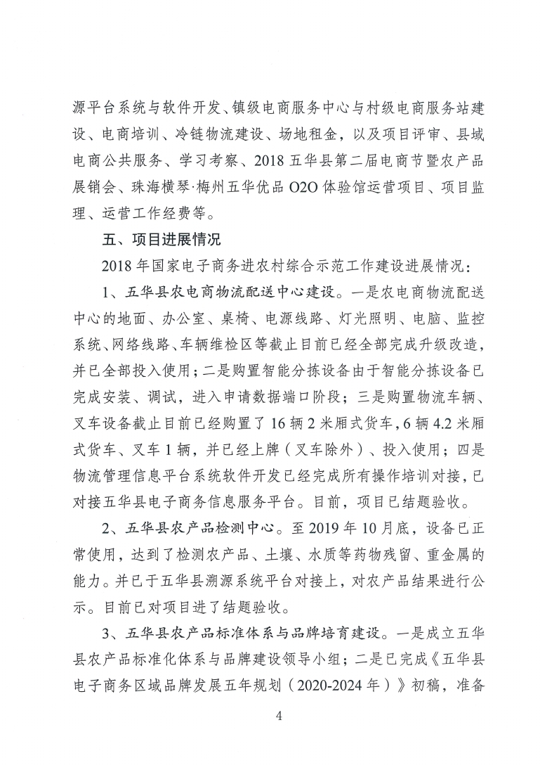 五华县电子商务进农村综合示范项目2020年9月份工作推进情况汇报_page_4.jpg