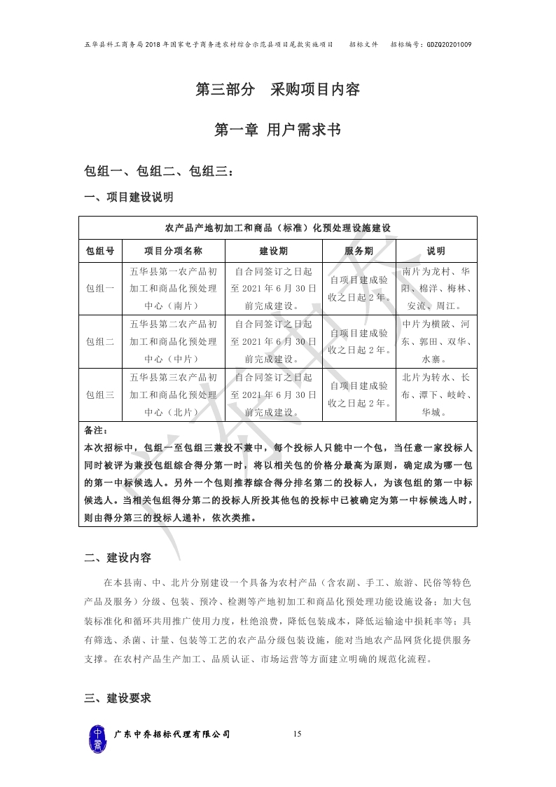 （最终定稿）五华县科工商务局2018年国家电子商务进农村综合示范县项目尾款实施项目_page_18.jpg