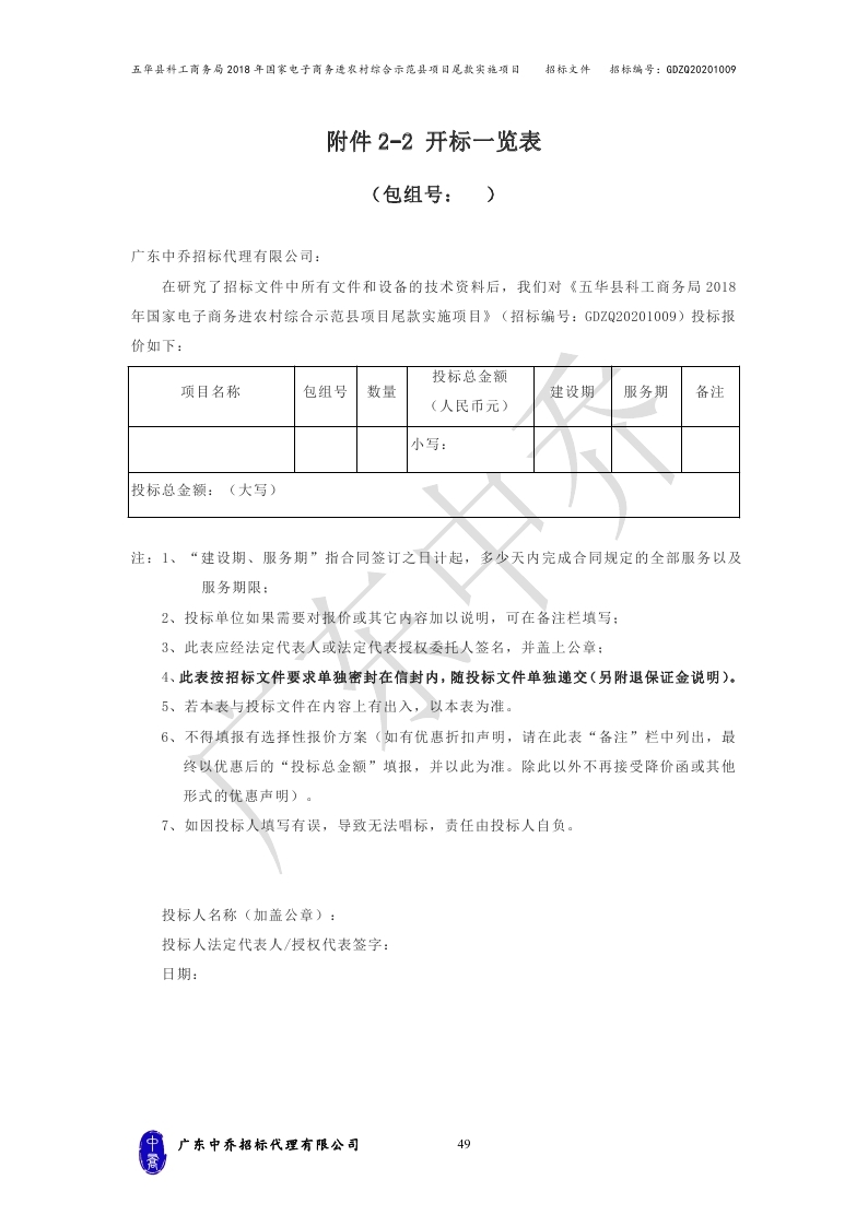 （最终定稿）五华县科工商务局2018年国家电子商务进农村综合示范县项目尾款实施项目_page_52.jpg