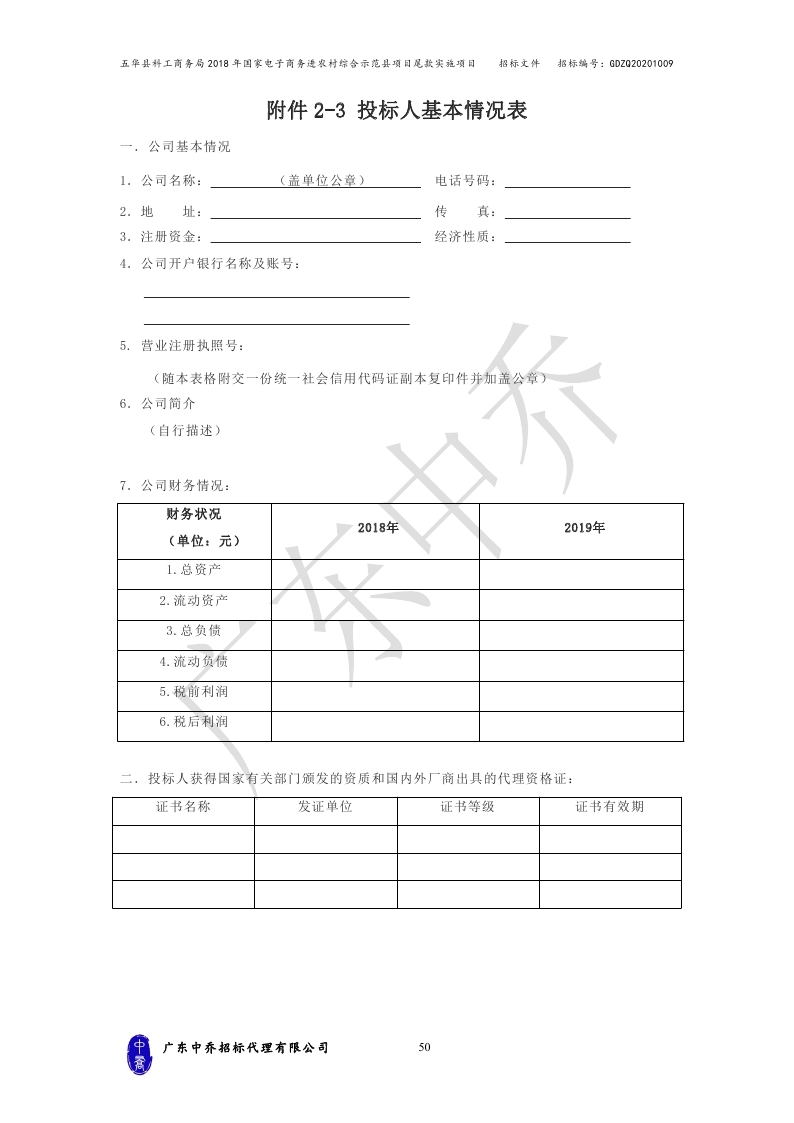 （最终定稿）五华县科工商务局2018年国家电子商务进农村综合示范县项目尾款实施项目_page_53.jpg