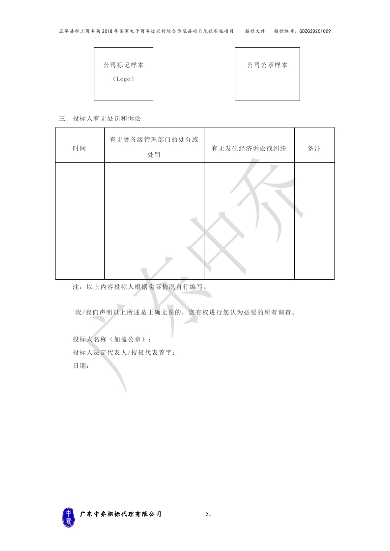 （最终定稿）五华县科工商务局2018年国家电子商务进农村综合示范县项目尾款实施项目_page_54.jpg