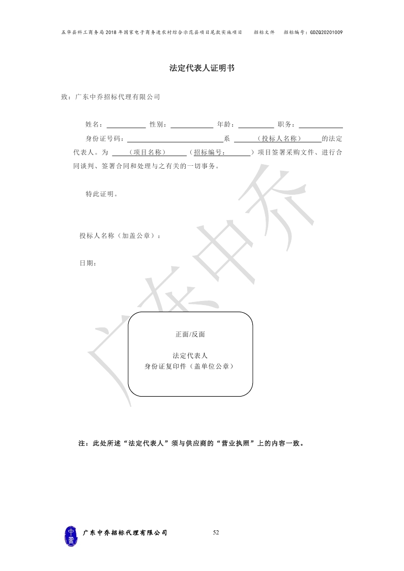 （最终定稿）五华县科工商务局2018年国家电子商务进农村综合示范县项目尾款实施项目_page_55.jpg