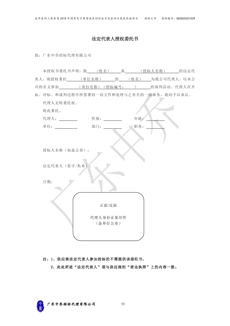 （最终定稿）五华县科工商务局2018年国家电子商务进农村综合示范县项目尾款实施项目_page_56.jpg