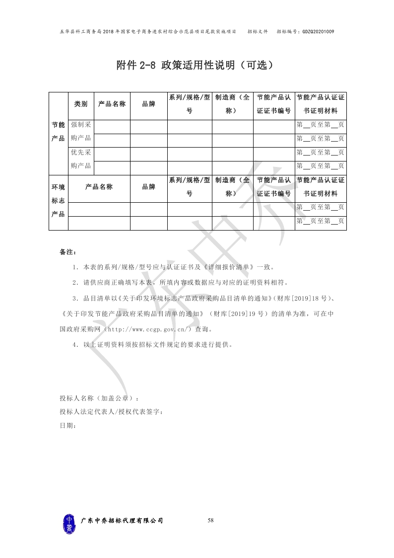 （最终定稿）五华县科工商务局2018年国家电子商务进农村综合示范县项目尾款实施项目_page_61.jpg