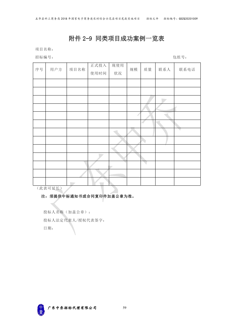 （最终定稿）五华县科工商务局2018年国家电子商务进农村综合示范县项目尾款实施项目_page_62.jpg