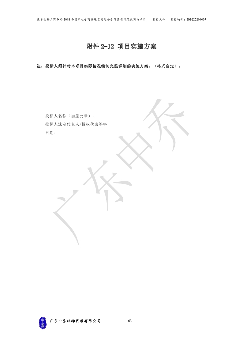 （最终定稿）五华县科工商务局2018年国家电子商务进农村综合示范县项目尾款实施项目_page_66.jpg