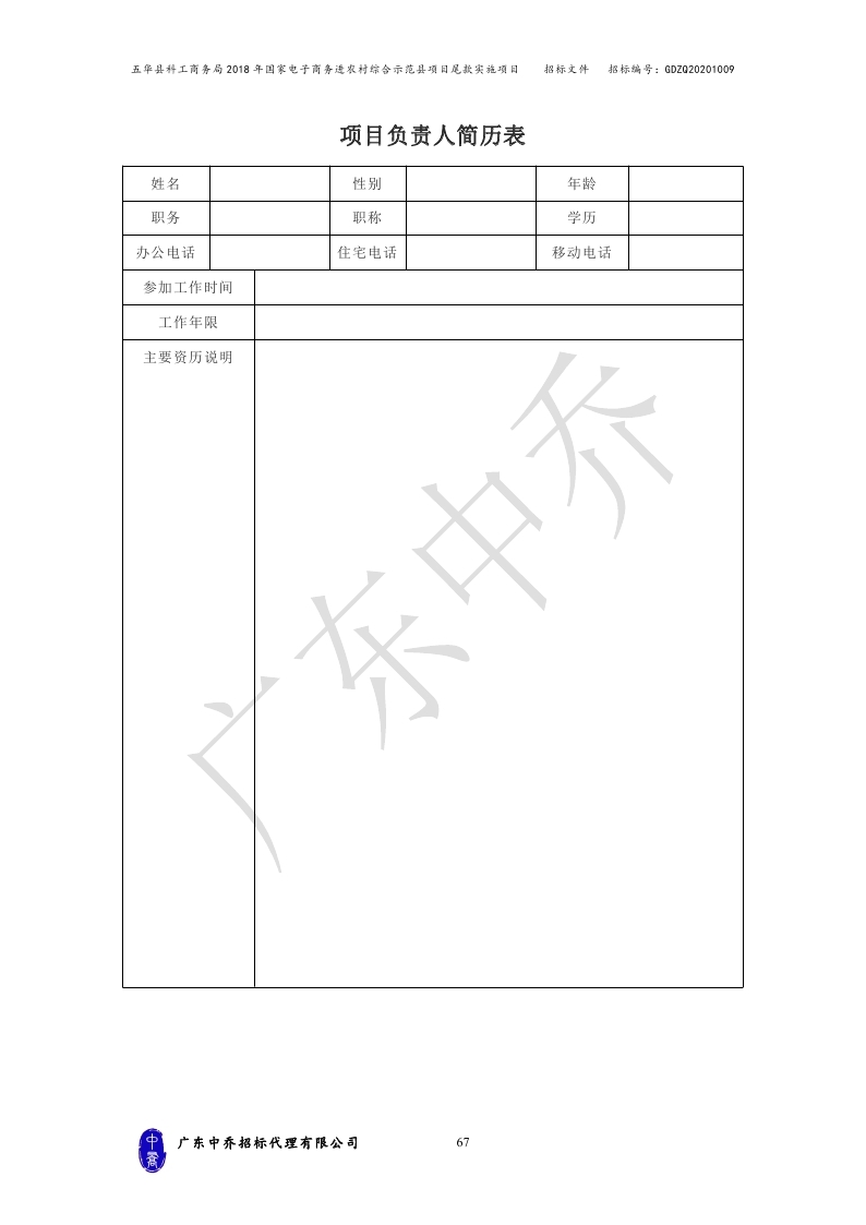 （最终定稿）五华县科工商务局2018年国家电子商务进农村综合示范县项目尾款实施项目_page_70.jpg