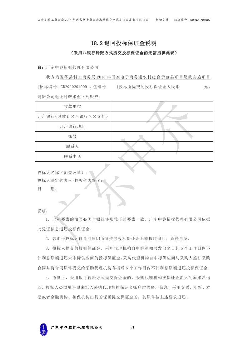 （最终定稿）五华县科工商务局2018年国家电子商务进农村综合示范县项目尾款实施项目_page_74.jpg