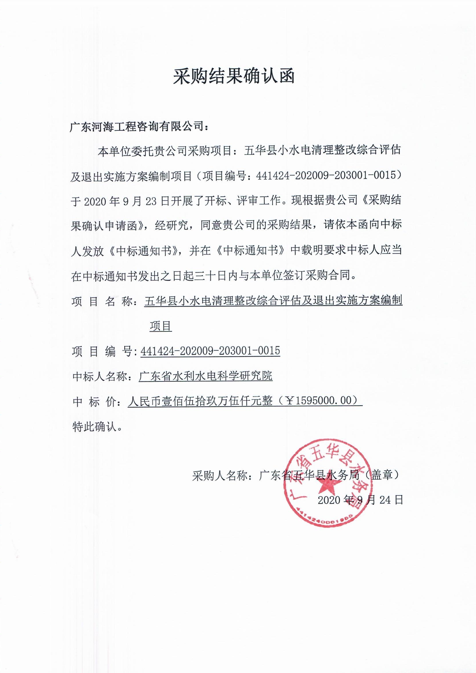 采购结果确认函（扫描件）.jpg