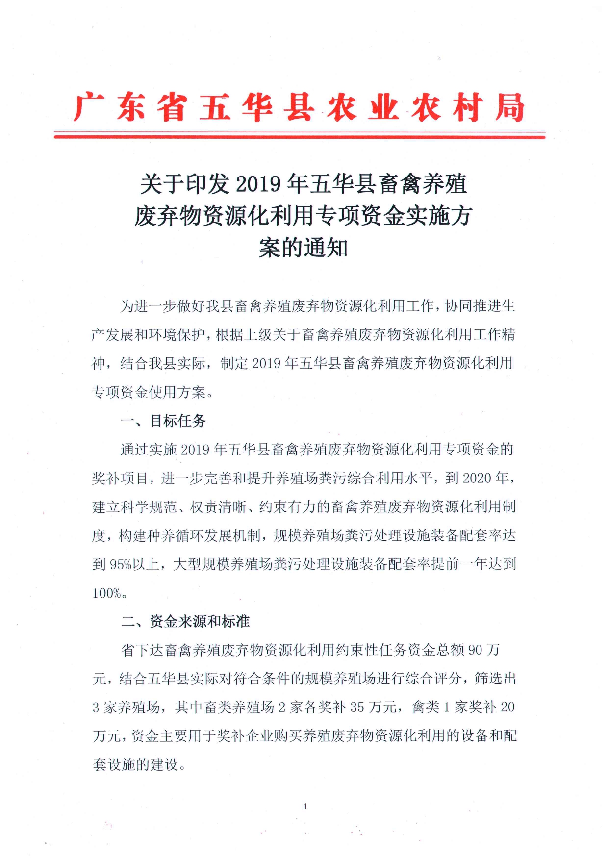 06-1 畜禽养殖资源化利用专项资金使用方案.jpg