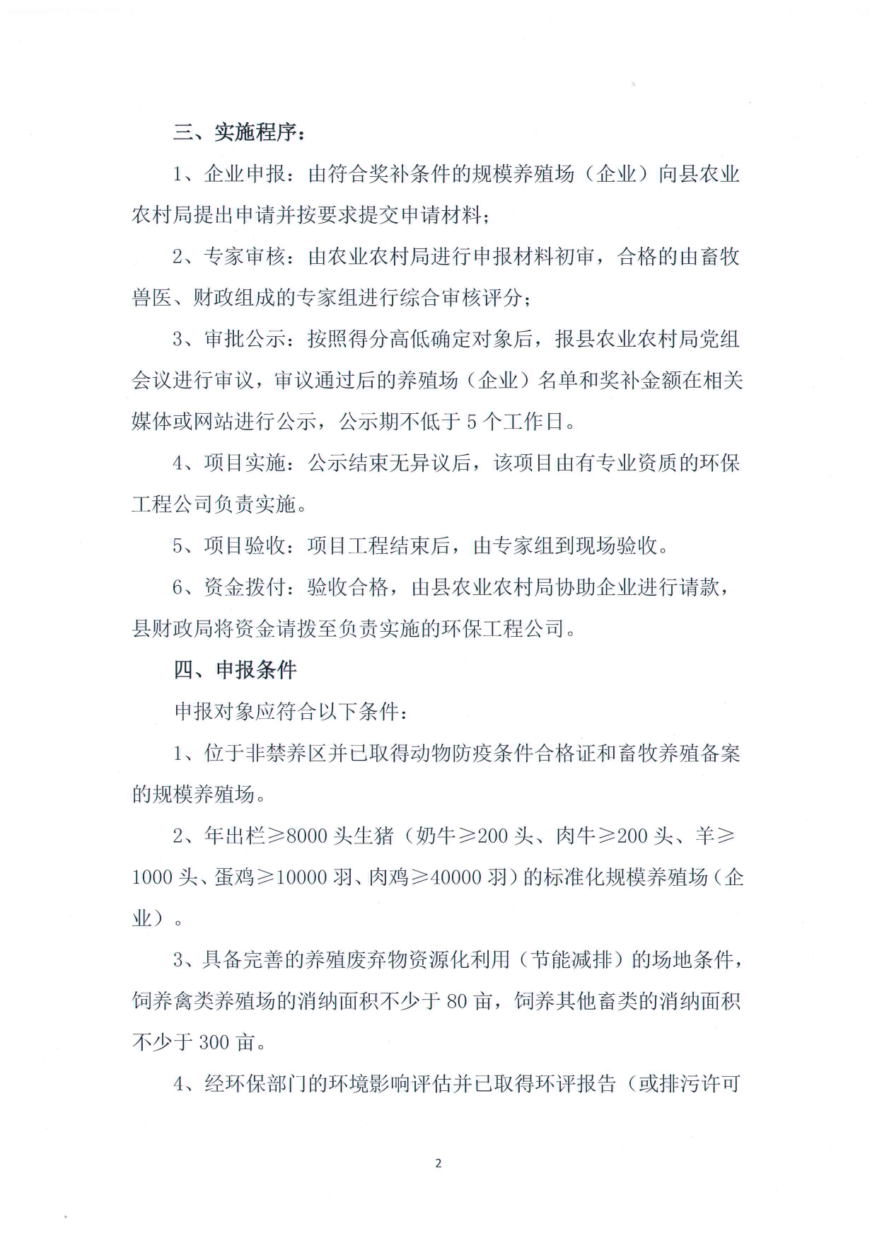 06-1 畜禽养殖资源化利用专项资金使用方案02.jpg