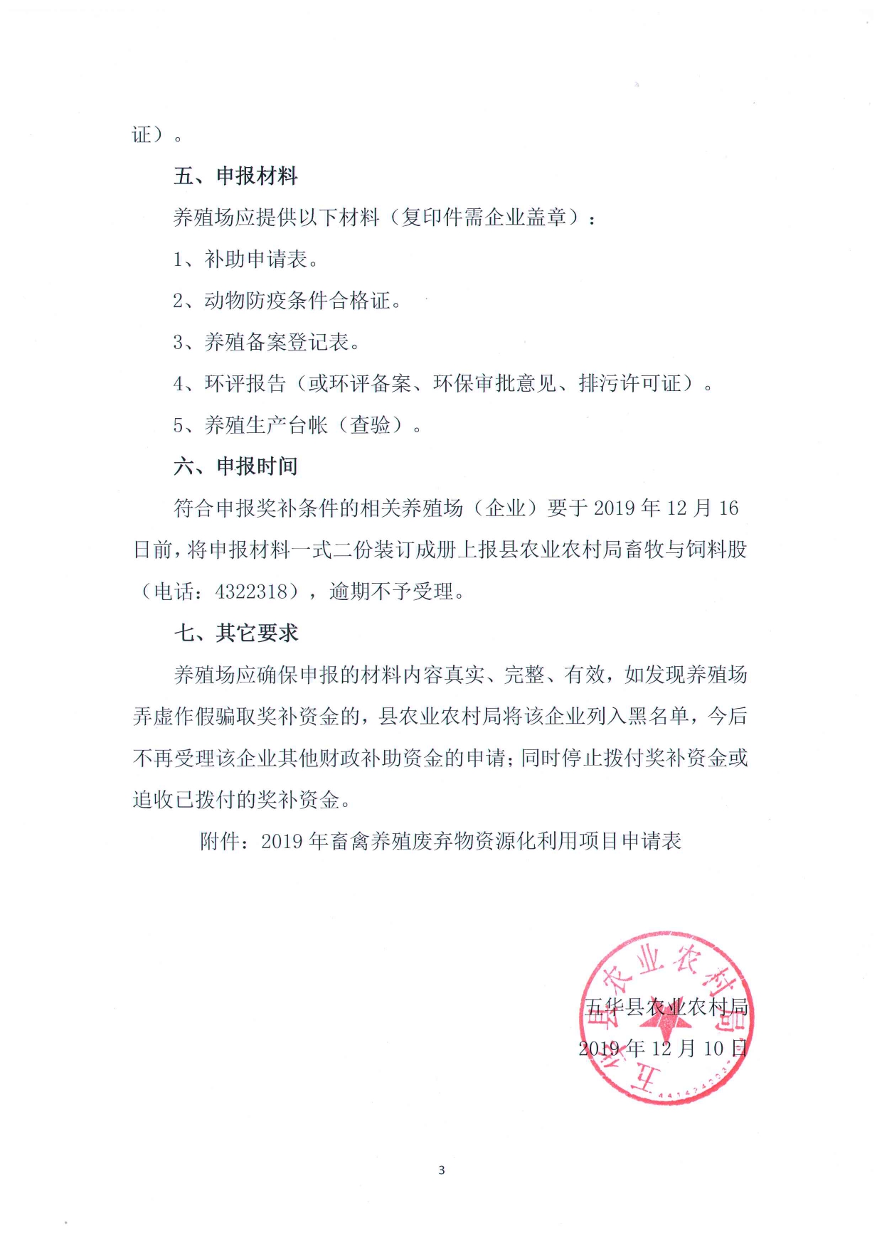 06-1 畜禽养殖资源化利用专项资金使用方案03.jpg
