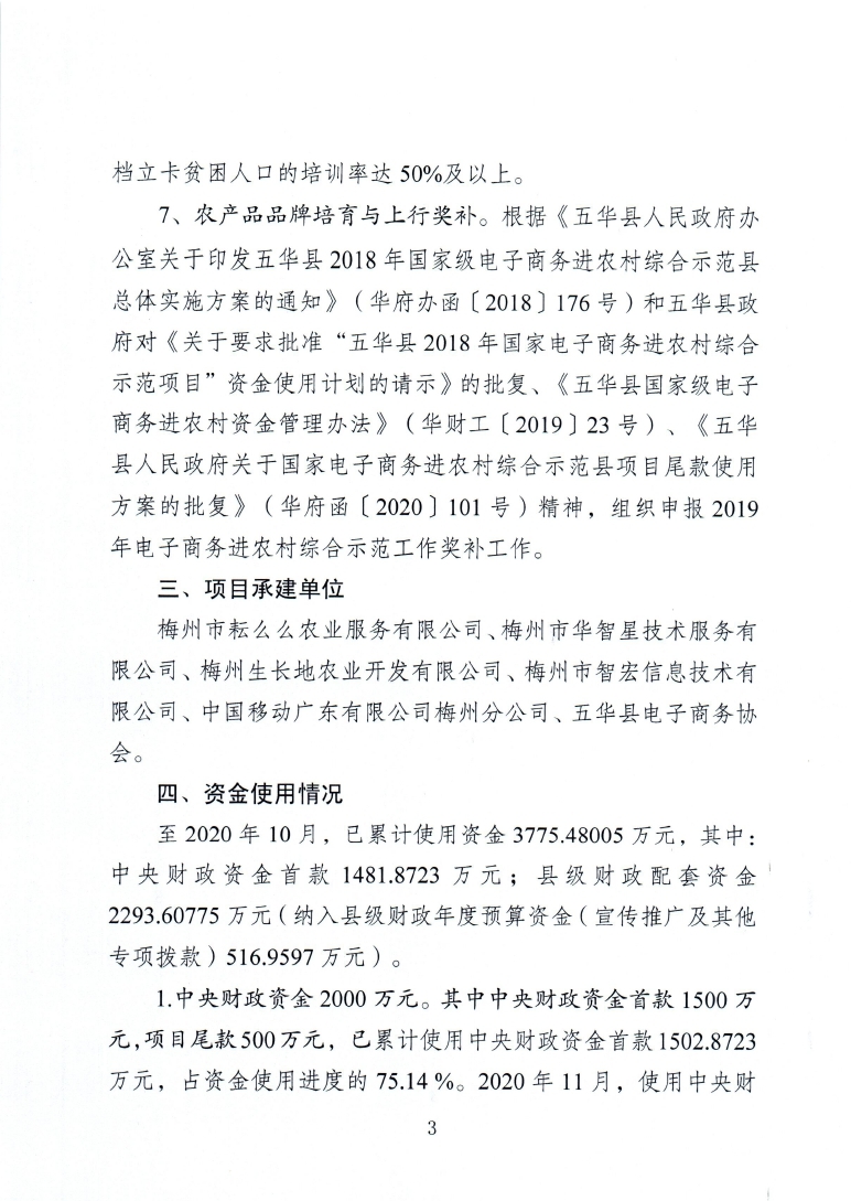 1、五华县电子商务进农村综合示范项目2020年11月工作推进情况_page_3.jpg